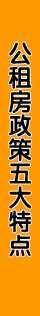 楼市年中盘点之破袭战：2012上海保障房来袭