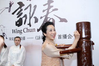 瑞安房产赞助拍摄《咏春武术记录片》佛山岭南