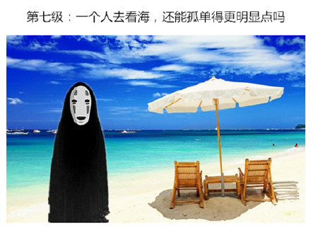 十级孤独等级表,你经历过第几级?