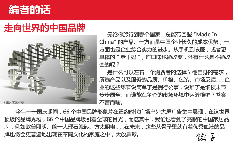 家居风向标:走向世界的中国品牌